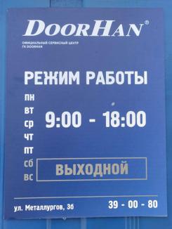 Официальный сервисный центр DoorHan
